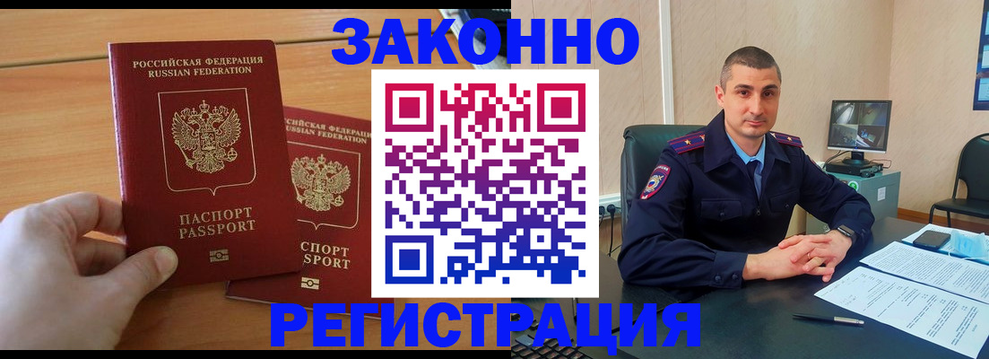 купить прописку в Балаково