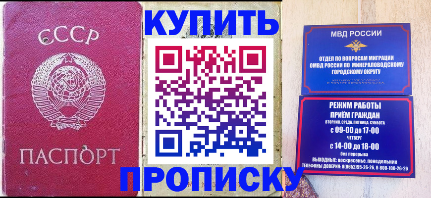 прописка законно в Балаково