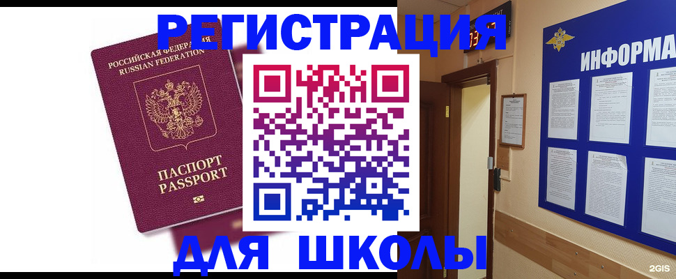 временная регистрация купить в Балаково