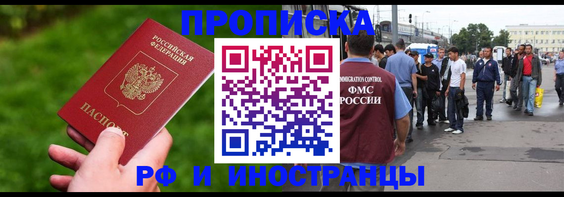 прописка в квартире в Балаково